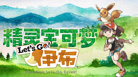 【四新】打败小刚! 获得岩石徽章~ 精灵宝可梦lets go #2