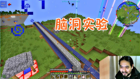 我的世界酱爆盖亚69 脑洞巨大, 卡我的世界的bug的大型试验(下集)
