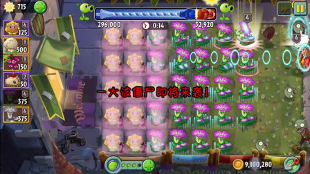 植物大战僵尸2高清版超Z联赛: 青铜联赛, 4阶喇叭花, 拿下30万分
