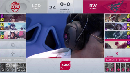 2019LPL春季赛LGD vs RW_1_第二周_DAY5
