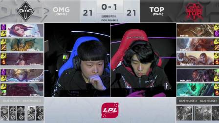 2019LPL春季赛TOP vs OMG_2_第二周_DAY5