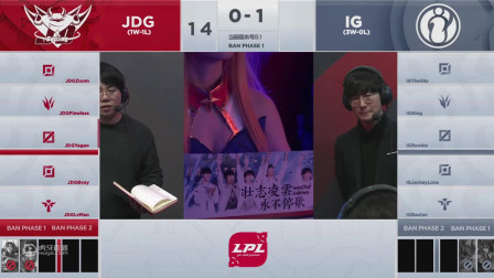 2019LPL春季赛IG vs JDG_2_第二周_DAY6