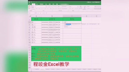 2019办公软件 Excel技巧 通过身份证号提取性别