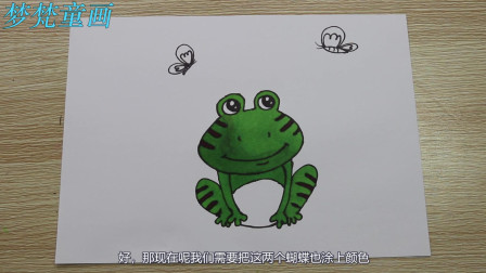 梦梵童画：小朋友们知道小青蛙是怎么画的吗，跟着老师画起来吧