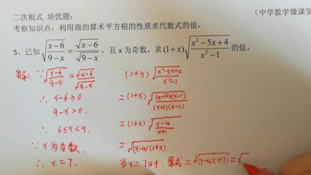 二次根式 5、利用商的算术平方根的性质