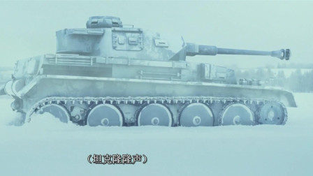俄罗斯最新二战片，德国装甲师来势汹汹，坦克狂轰苏联阵地
