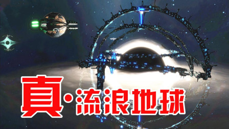 阿姆西解说《群星Stellaris第六季》03丨真正的流浪地球！将整个星球改造为飞船开走！