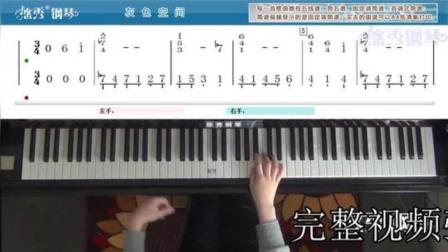 假如爱有天意(灰色空间) 简谱钢琴教学视频