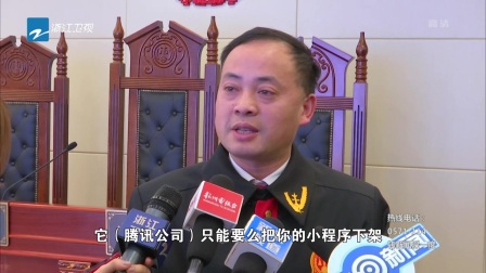 新闻深一度 2019 杭州互联网法院宣判首例涉微信小程序案