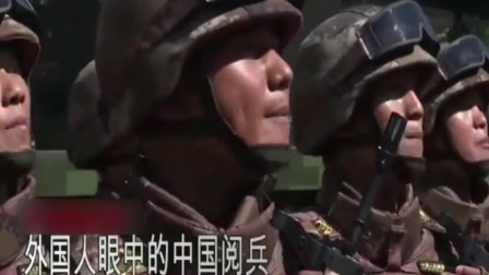 外国人眼中的中国阅兵，看完之后大呼中国不好惹！