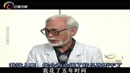 宫崎骏大师宣布退休，媒体说这是一个动画时代的落幕！