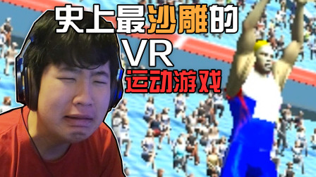 怎么会有这么搞笑的VR游戏！【超级小朱】