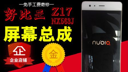 努比亚z17拆机换屏换电池教程 努比亚nx563j换
