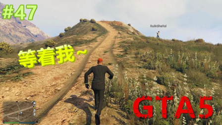 【托尼-残月】GTA5侠盗猎车手5线上模式（47）复仇者VS小飞机？！