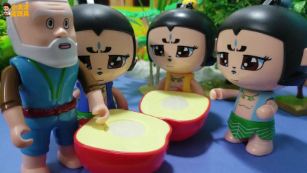 新葫芦娃玩具故事：想吃大苹果的葫芦娃，哇，这苹果好甜啊！