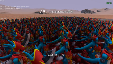 史诗战争模拟器：1000基尔兽vs1000火焰幻影