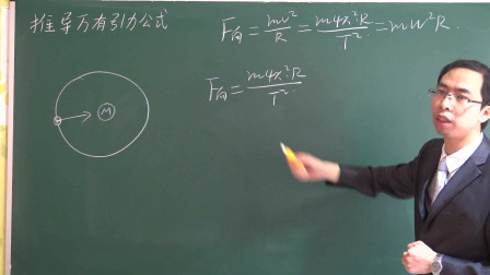 2、高中物理必修二天体运动：推导万有引力公式