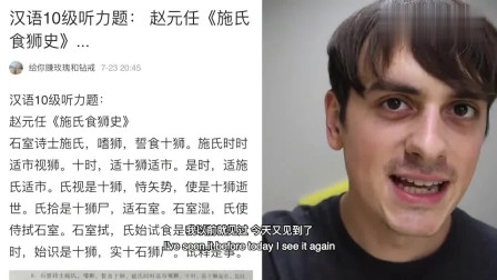老外在中国：想挑战汉语十级，这个听力测试他就懵了！
