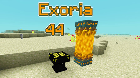 我的世界《超难魔改包Exoria多模组生存Ep44 二级采矿机》Minecraft 安逸菌解说