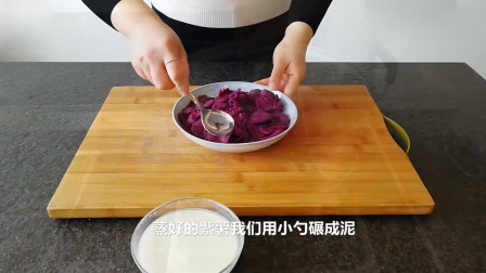 2个紫薯，1碗玉米淀粉，一蒸一煮，做出软糯Q弹的紫薯凉糕