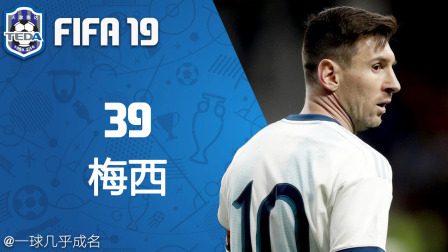 【一球】FIFA19 天津泰达经理生涯 #39 "梅西在英超"