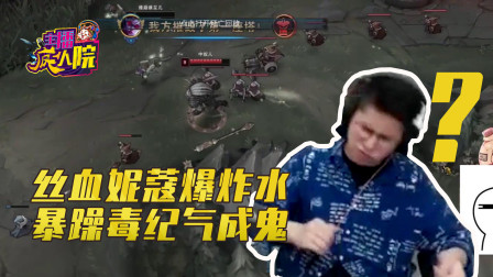 英雄联盟：暴躁毒纪反杀失败 桌上的水瞬间爆炸