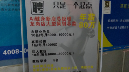 [图]实访三和人才市场，年薪80万的职业需要怎样的技能？随小编去看看