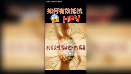 如果你有HPV病毒感染, 该怎么办呢?