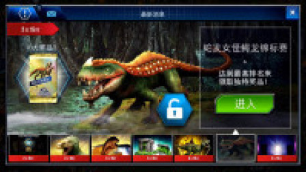 侏罗纪世界游戏：蛇发女怪鳄龙锦标赛来了