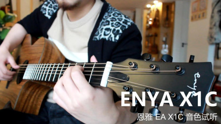 ENYA民谣吉他EA X1C缺角款音色试听（扫弦分解弹唱）