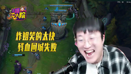 英雄联盟：炸姐装X的下场 报应来的真快