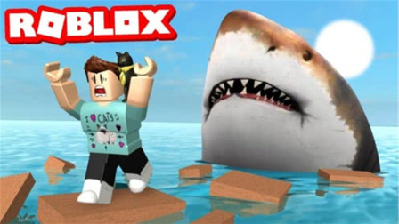 Roblox 大白鲨模拟器！站在轮船残骸上，单枪匹马干掉了大白鲨！