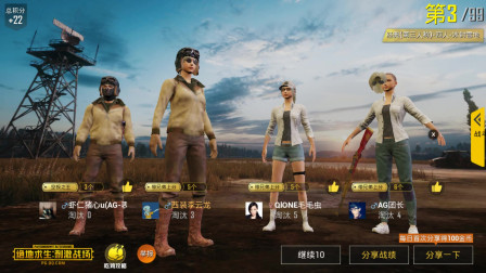 【绝地求生；刺激战场】队友再次自闭，直接删好友