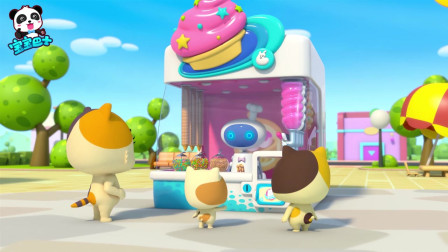 宝宝巴士动画片：冰淇淋售卖机，了解使用智能机器人售卖机，丰富认知