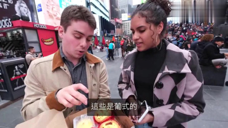 老外在中国：纽约的路人第一次吃港式蛋挞，一口下去让老外们很享受