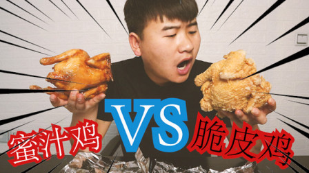 小伙狂造两只德克士炸鸡，蜜汁鸡和脆皮鸡到底哪一个更好吃呢？