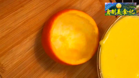 美食分享，橙子这样做出来的布丁&ldquo;与众不同&rdquo;，浓浓的橙香，特别好吃！
