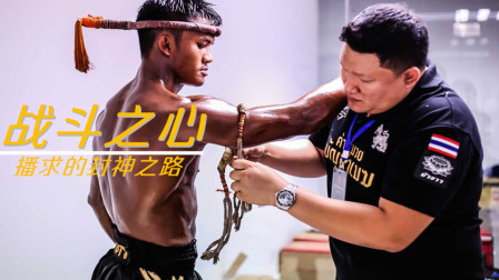 格斗迷 播求为什么是泰拳天王？或许你该看看这个