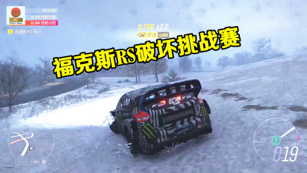 福特福克斯RS破坏挑战赛！雪地原来也可以这么强！