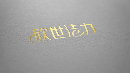 coreldraw字体设计，艺术字体logo标志设计，简洁大气