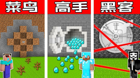 我的世界战斗：抢劫世界最安全银行 菜鸟vs高手vs黑客vs上帝