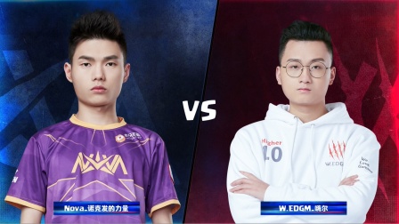 CRL2019春 W5D3 Nova_诺克发的力量 VS W.EDGM_嗨尔