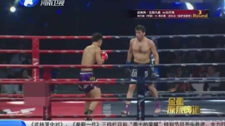 哈萨克斯坦勇士最后时机拦腰抱摔，却也未能抵挡刘大成的重击！