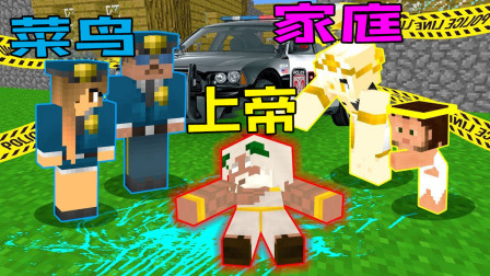 我的世界Minecraft：警察侦探调查凶杀案 菜鸟vs高手vs黑客vs上帝