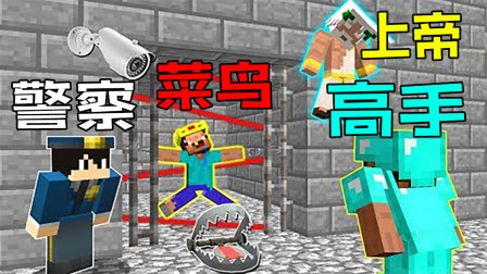 我的世界之战菜鸟vs高手vs黑客vs上帝：把新手从监狱中拯救出来