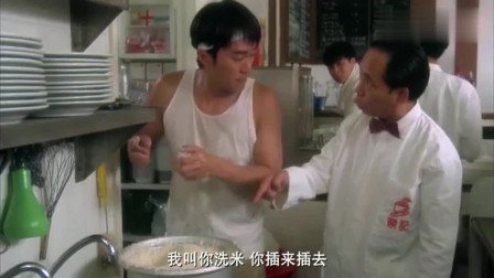 破坏之王：看到星爷的洗米方式，老板很是无奈！