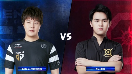 CRL2019春 W6D1 Gen.G_所追寻的风 VS XQ_素素