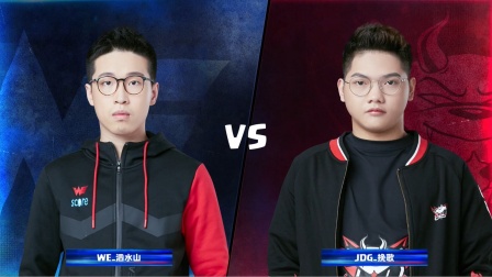 CRL2019春 W6D2 WE_泗水山 VS JDG_挽歌