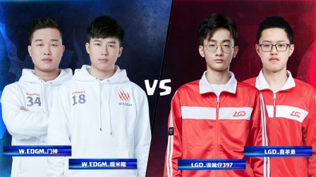 CRL2019春 W6D2 W.EDGM VS LGD 2V2