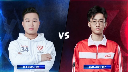 CRL2019春 W6D2 W.EDGM_门神 VS LGD_诶呦仔397